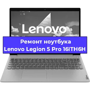 Замена экрана на ноутбуке Lenovo Legion 5 Pro 16ITH6H в Екатеринбурге
